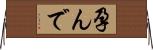 孕んで Horizontal Wall Scroll