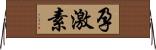 孕激素 Horizontal Wall Scroll