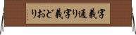 字義通り Horizontal Wall Scroll