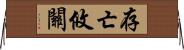 存亡攸關 Horizontal Wall Scroll