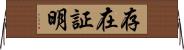 存在証明 Horizontal Wall Scroll