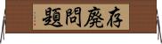 存廃問題 Horizontal Wall Scroll