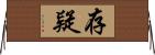 存疑 Horizontal Wall Scroll