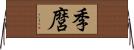 季麿 Horizontal Wall Scroll