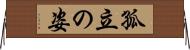 孤立の姿 Horizontal Wall Scroll