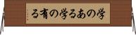 学のある Horizontal Wall Scroll
