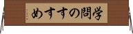 学問のすすめ Horizontal Wall Scroll