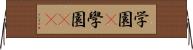 学園(P) Horizontal Wall Scroll