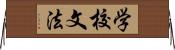 学校文法 Horizontal Wall Scroll