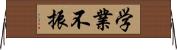 学業不振 Horizontal Wall Scroll