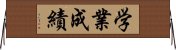 学業成績 Horizontal Wall Scroll