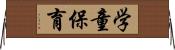 学童保育 Horizontal Wall Scroll