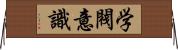 学閥意識 Horizontal Wall Scroll