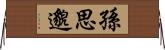 孫思邈 Horizontal Wall Scroll