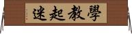 學教起迷 Horizontal Wall Scroll