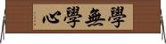 學無學心 Horizontal Wall Scroll