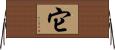 它 Horizontal Wall Scroll