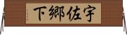 宇佐郷下 Horizontal Wall Scroll