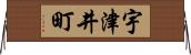 宇津井町 Horizontal Wall Scroll