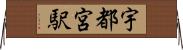 宇都宮駅 Horizontal Wall Scroll
