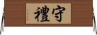守禮 Horizontal Wall Scroll