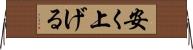 安く上げる Horizontal Wall Scroll