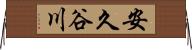 安久谷川 Horizontal Wall Scroll