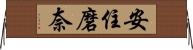 安住磨奈 Horizontal Wall Scroll