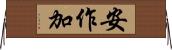 安作加 Horizontal Wall Scroll