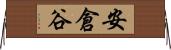 安倉谷 Horizontal Wall Scroll