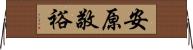 安原敬裕 Horizontal Wall Scroll