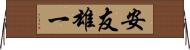 安友雄一 Horizontal Wall Scroll
