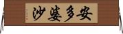 安多婆沙 Horizontal Wall Scroll