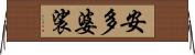 安多婆裟 Horizontal Wall Scroll