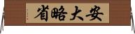 安大略省 Horizontal Wall Scroll