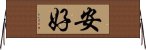 安好 Horizontal Wall Scroll