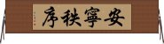 安寧秩序 Horizontal Wall Scroll