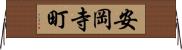 安岡寺町 Horizontal Wall Scroll