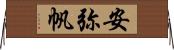 安弥帆 Horizontal Wall Scroll