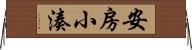 安房小湊 Horizontal Wall Scroll