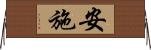 安施 Horizontal Wall Scroll