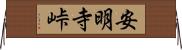 安明寺峠 Horizontal Wall Scroll