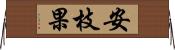 安枝果 Horizontal Wall Scroll