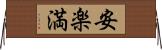 安楽満 Horizontal Wall Scroll
