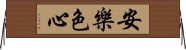 安樂色心 Horizontal Wall Scroll