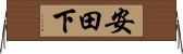安田下 Horizontal Wall Scroll