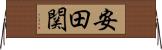 安田関 Horizontal Wall Scroll