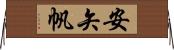 安矢帆 Horizontal Wall Scroll