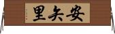 安矢里 Horizontal Wall Scroll