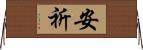 安祈 Horizontal Wall Scroll